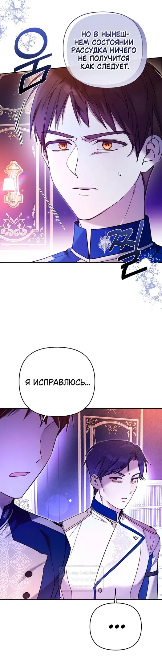 Страница 24 главы 5 манги После того как я завоевала особую любовь младшей дочери герцога, все привязываются ко мне