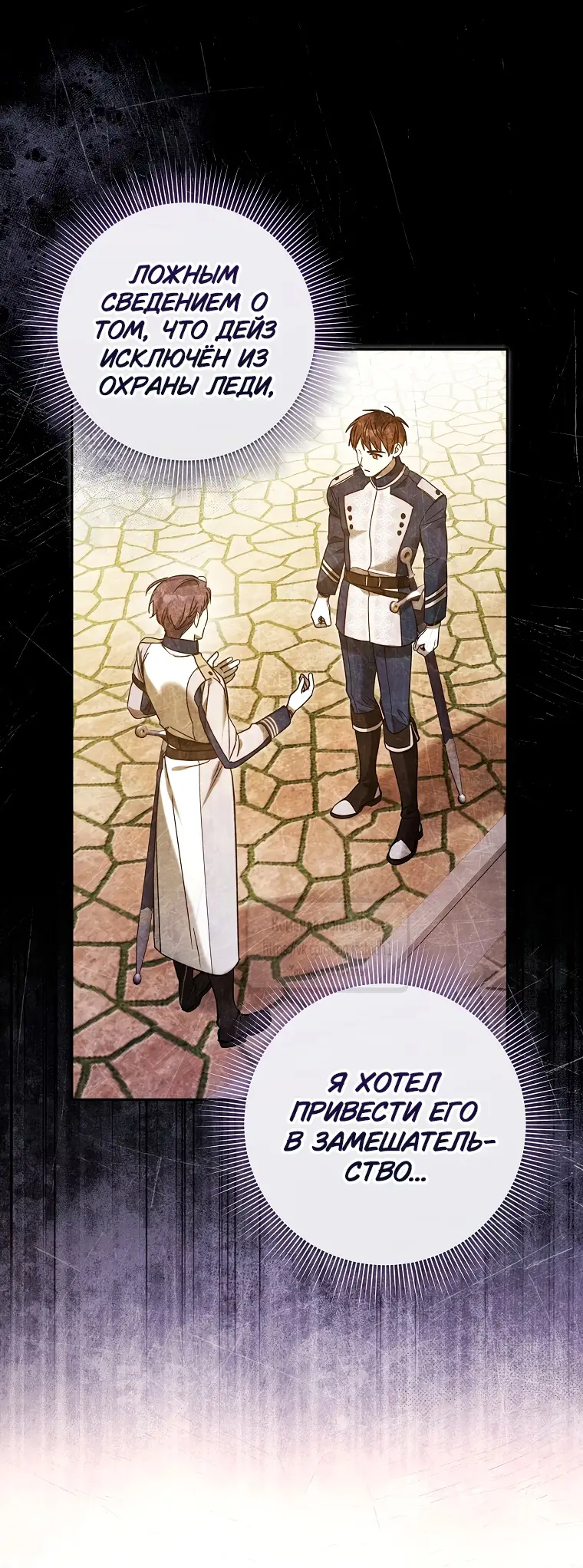 Страница 26 главы 5 манги После того как я завоевала особую любовь младшей дочери герцога, все привязываются ко мне