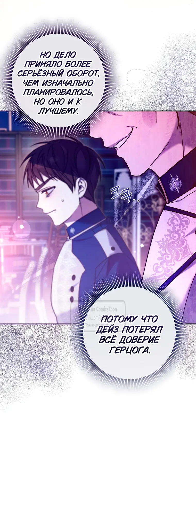 Страница 27 главы 5 манги После того как я завоевала особую любовь младшей дочери герцога, все привязываются ко мне