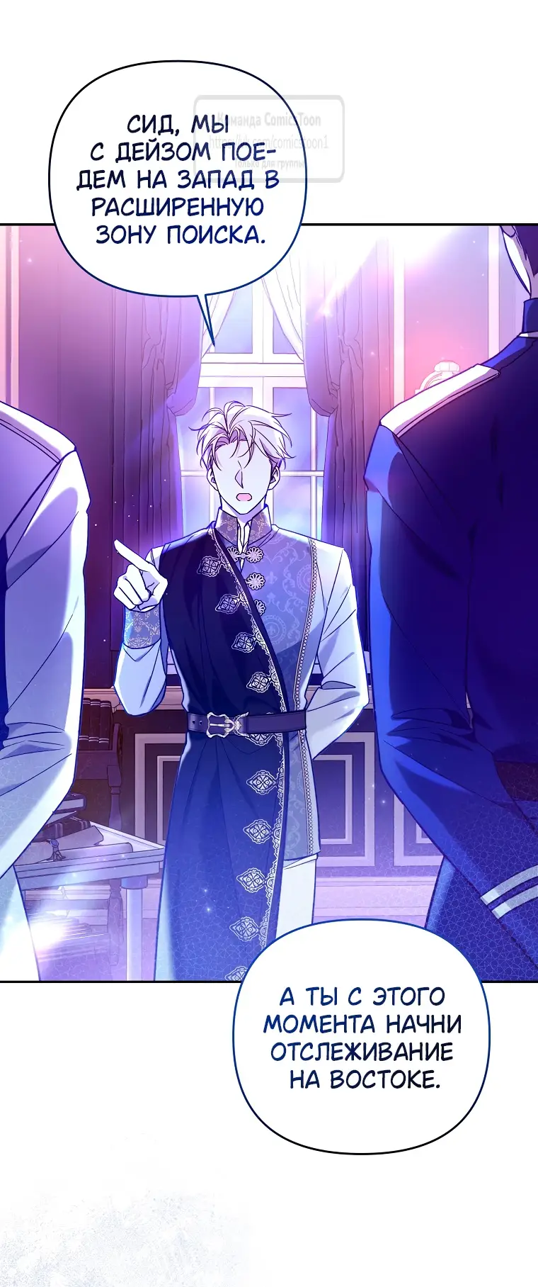 Страница 28 главы 5 манги После того как я завоевала особую любовь младшей дочери герцога, все привязываются ко мне