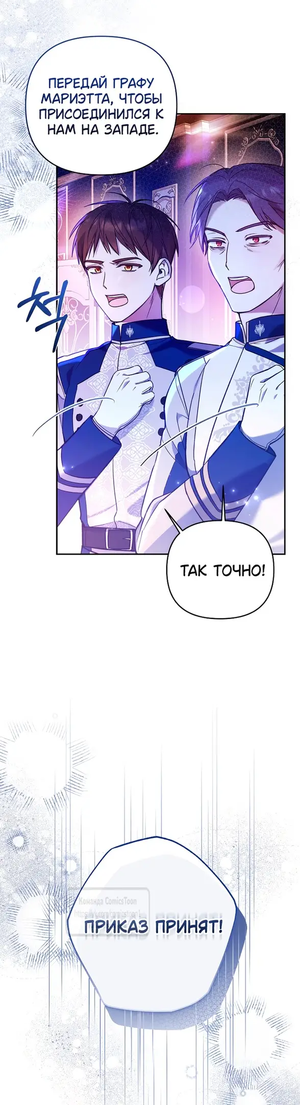 Страница 29 главы 5 манги После того как я завоевала особую любовь младшей дочери герцога, все привязываются ко мне