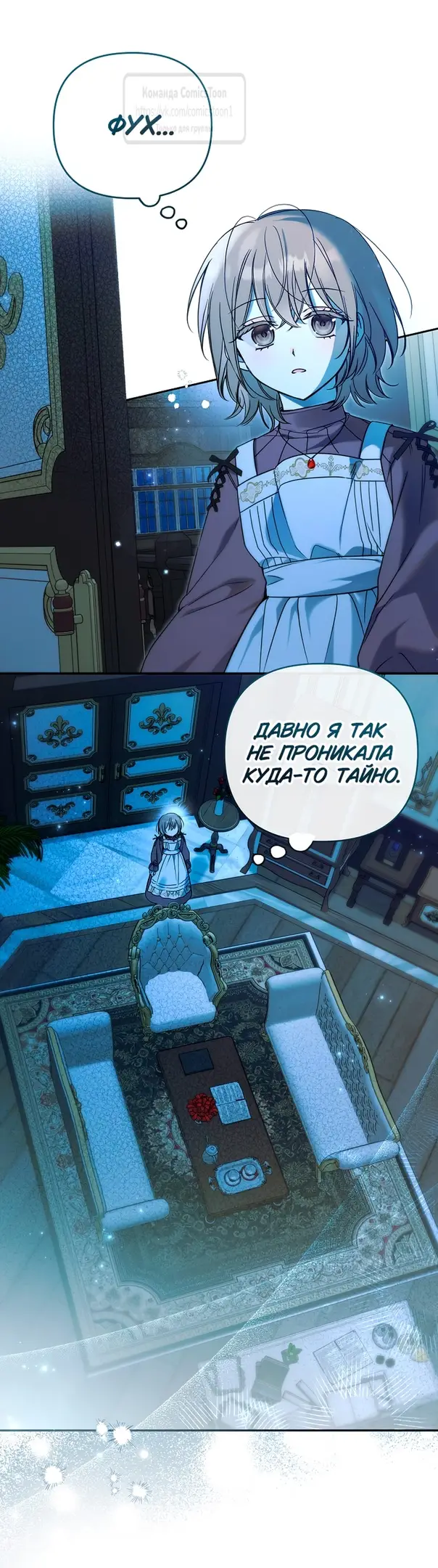 Страница 34 главы 5 манги После того как я завоевала особую любовь младшей дочери герцога, все привязываются ко мне