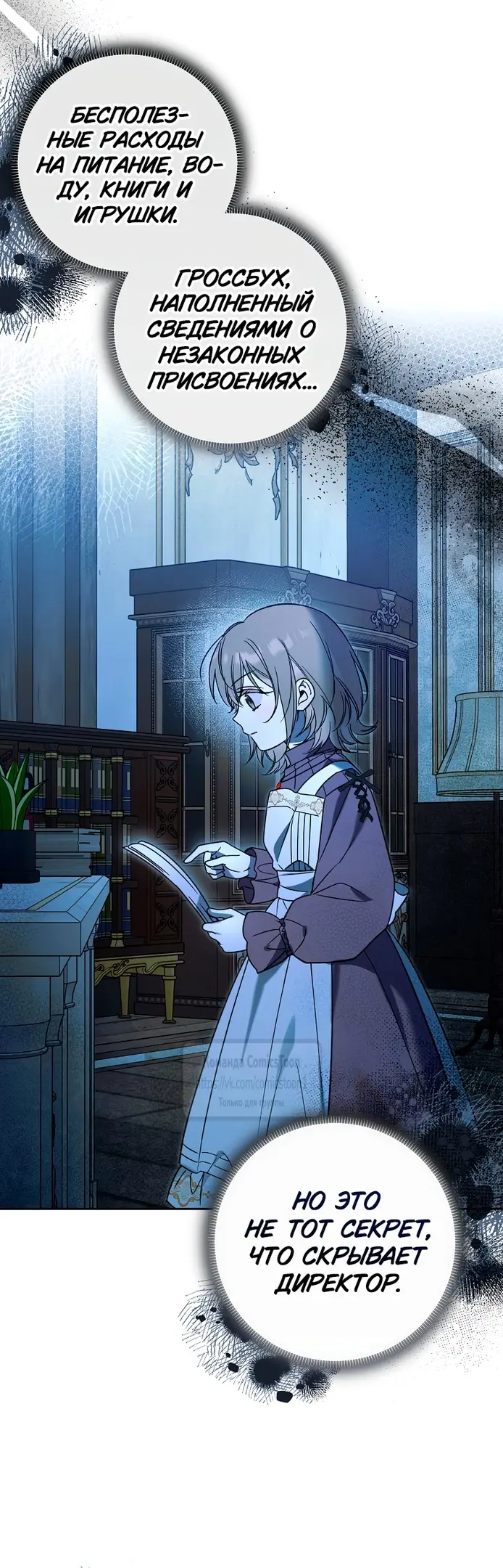 Страница 37 главы 5 манги После того как я завоевала особую любовь младшей дочери герцога, все привязываются ко мне