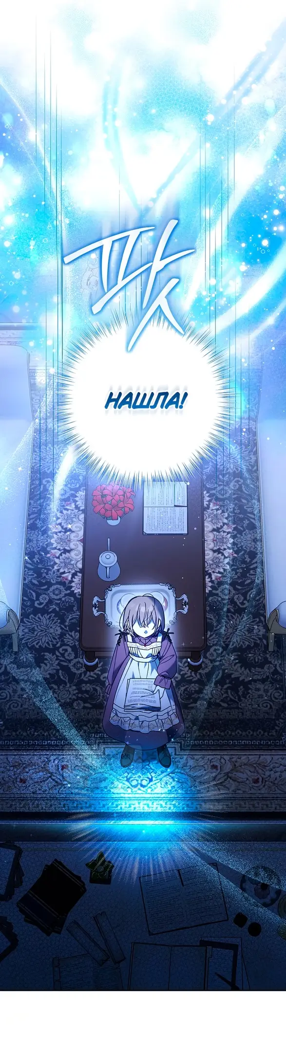 Страница 39 главы 5 манги После того как я завоевала особую любовь младшей дочери герцога, все привязываются ко мне