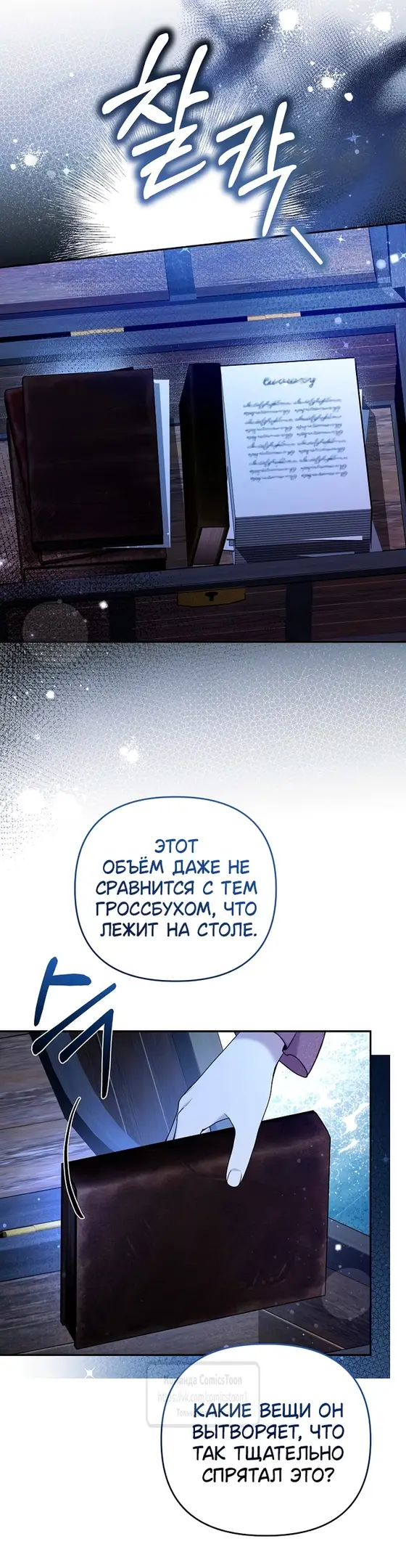 Страница 44 главы 5 манги После того как я завоевала особую любовь младшей дочери герцога, все привязываются ко мне