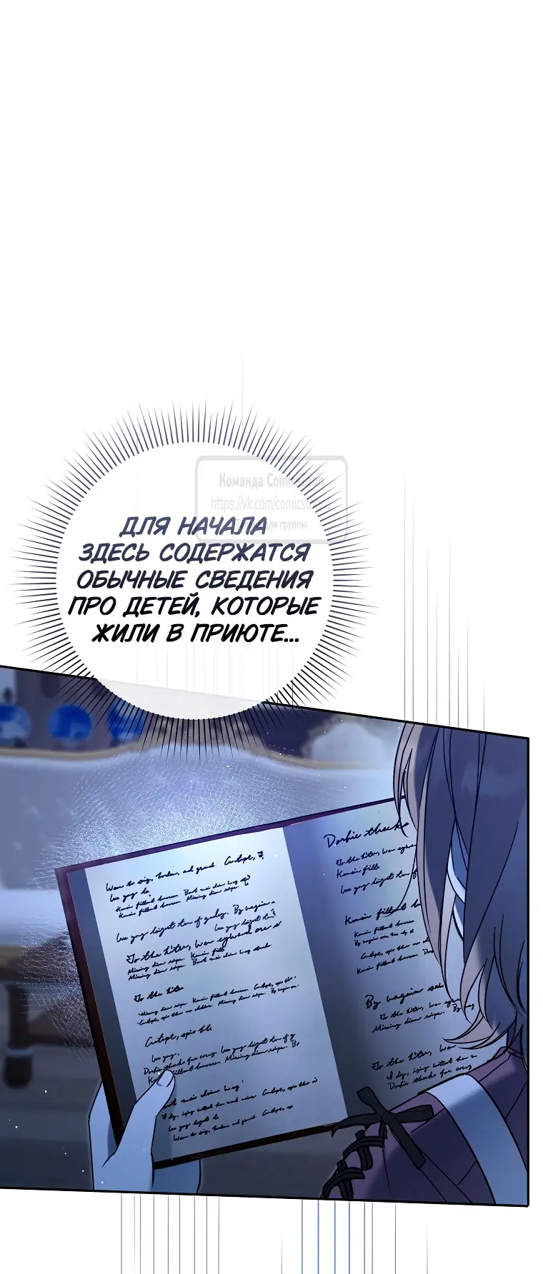 Страница 45 главы 5 манги После того как я завоевала особую любовь младшей дочери герцога, все привязываются ко мне