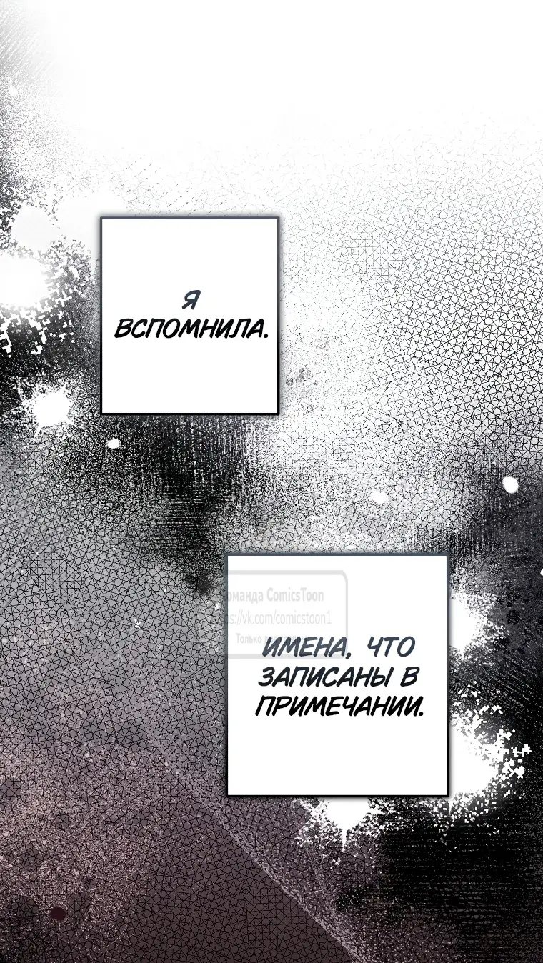 Страница 47 главы 5 манги После того как я завоевала особую любовь младшей дочери герцога, все привязываются ко мне