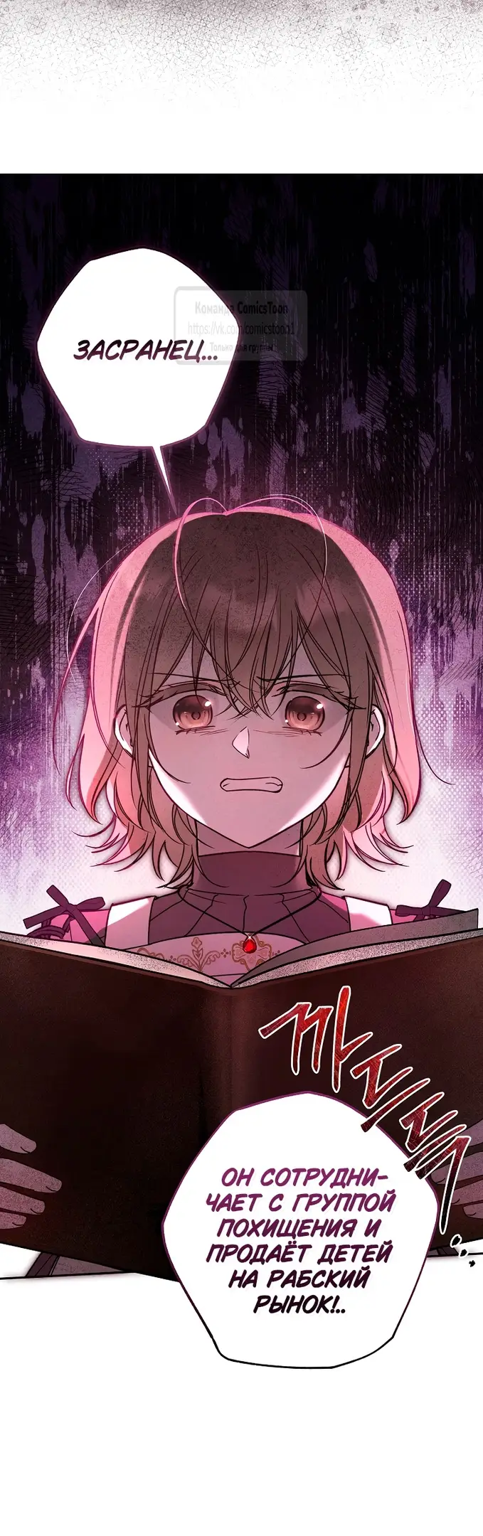 Страница 50 главы 5 манги После того как я завоевала особую любовь младшей дочери герцога, все привязываются ко мне