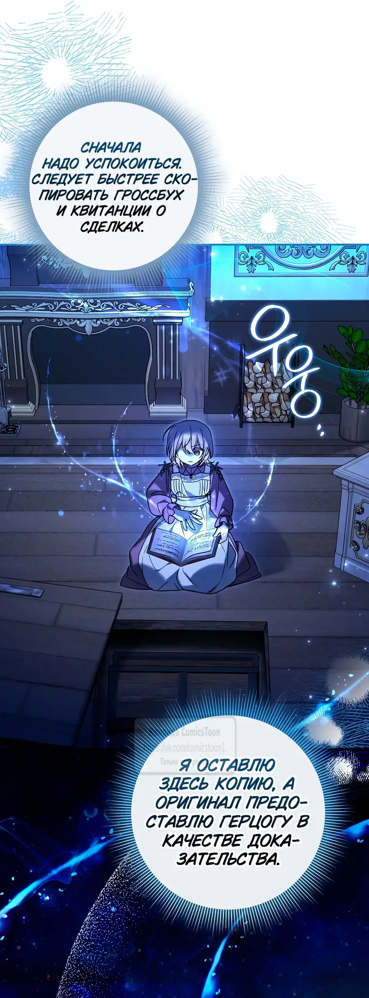 Страница 51 главы 5 манги После того как я завоевала особую любовь младшей дочери герцога, все привязываются ко мне