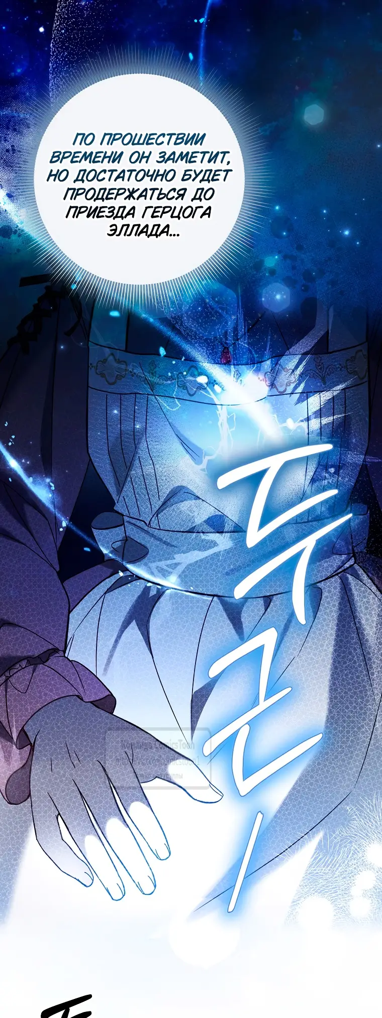 Страница 52 главы 5 манги После того как я завоевала особую любовь младшей дочери герцога, все привязываются ко мне