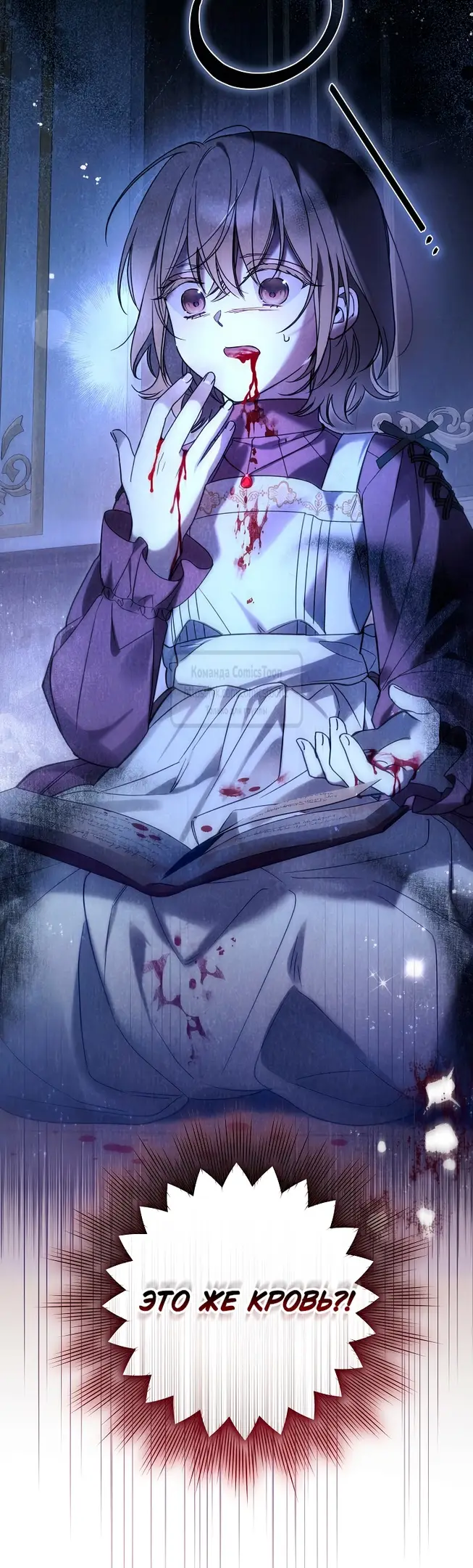 Страница 54 главы 5 манги После того как я завоевала особую любовь младшей дочери герцога, все привязываются ко мне