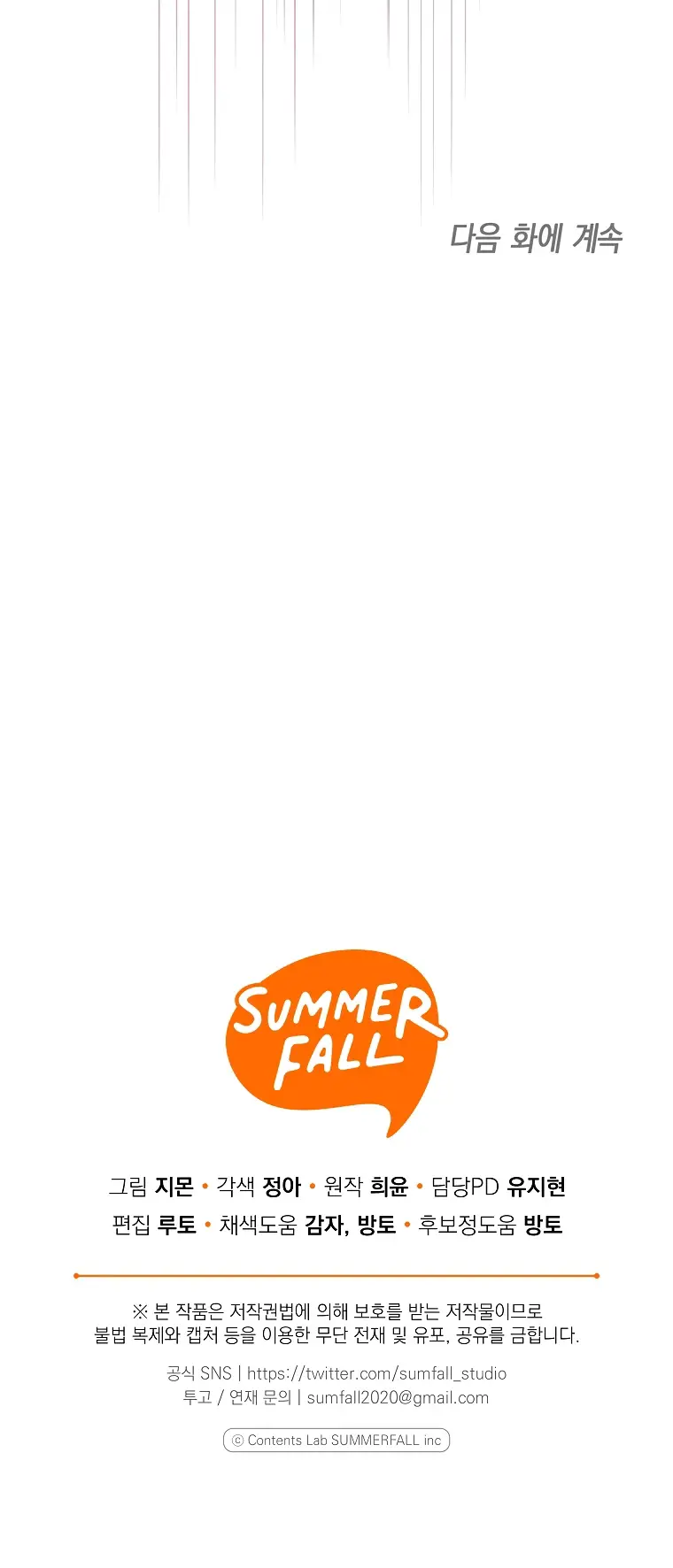 Страница 55 главы 5 манги После того как я завоевала особую любовь младшей дочери герцога, все привязываются ко мне