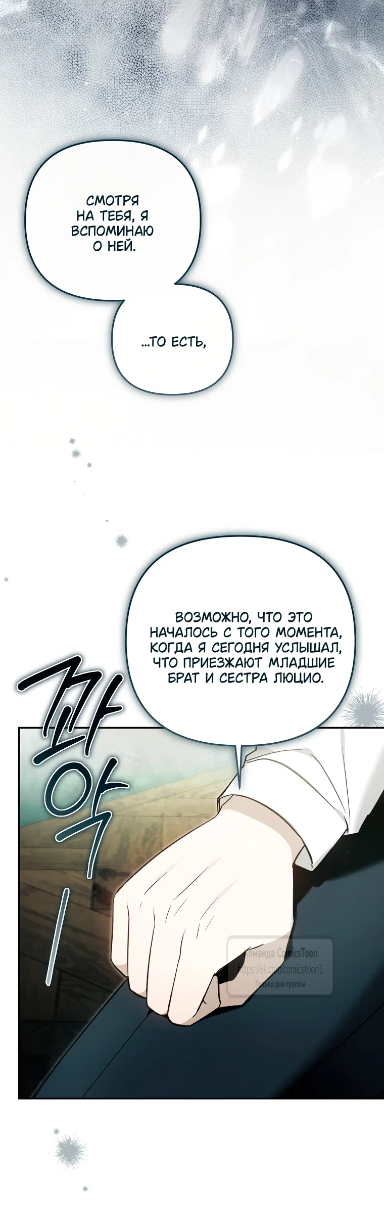 Страница 4 главы 45 манги После того как я завоевала особую любовь младшей дочери герцога, все привязываются ко мне