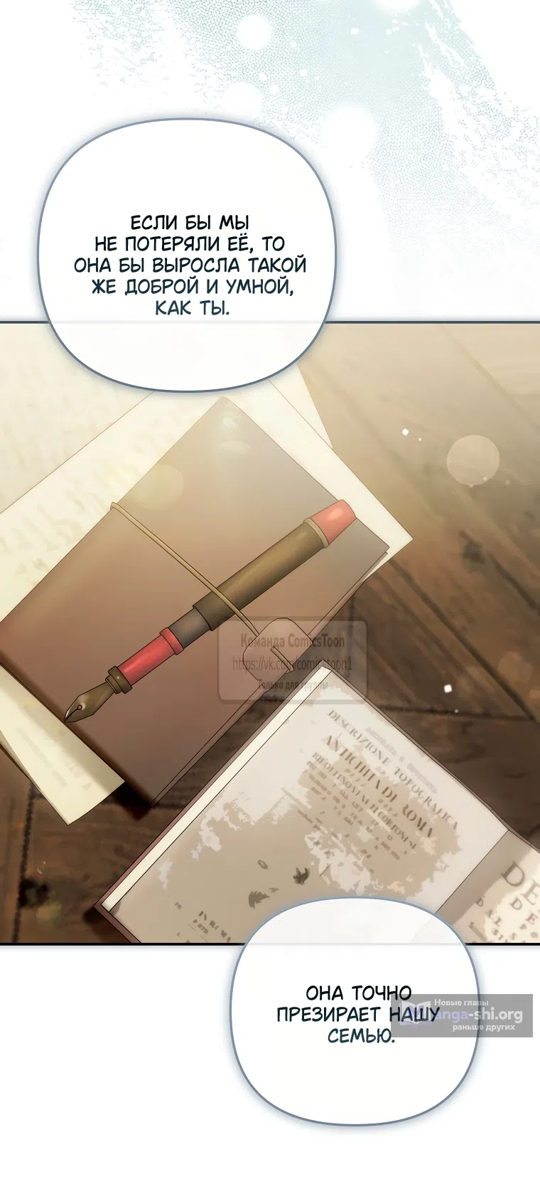 Страница 6 главы 45 манги После того как я завоевала особую любовь младшей дочери герцога, все привязываются ко мне
