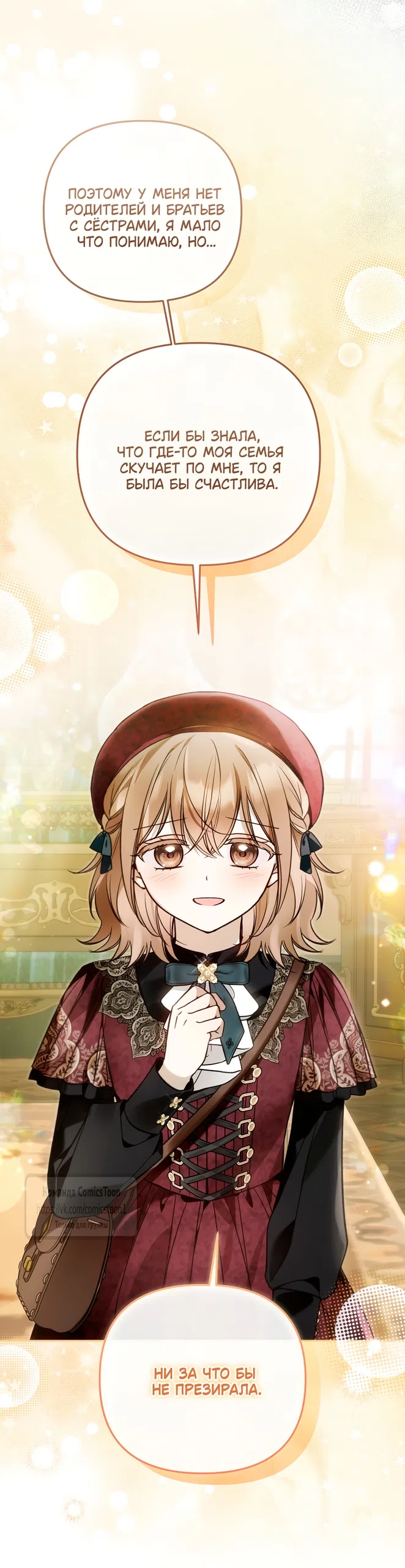 Страница 8 главы 45 манги После того как я завоевала особую любовь младшей дочери герцога, все привязываются ко мне