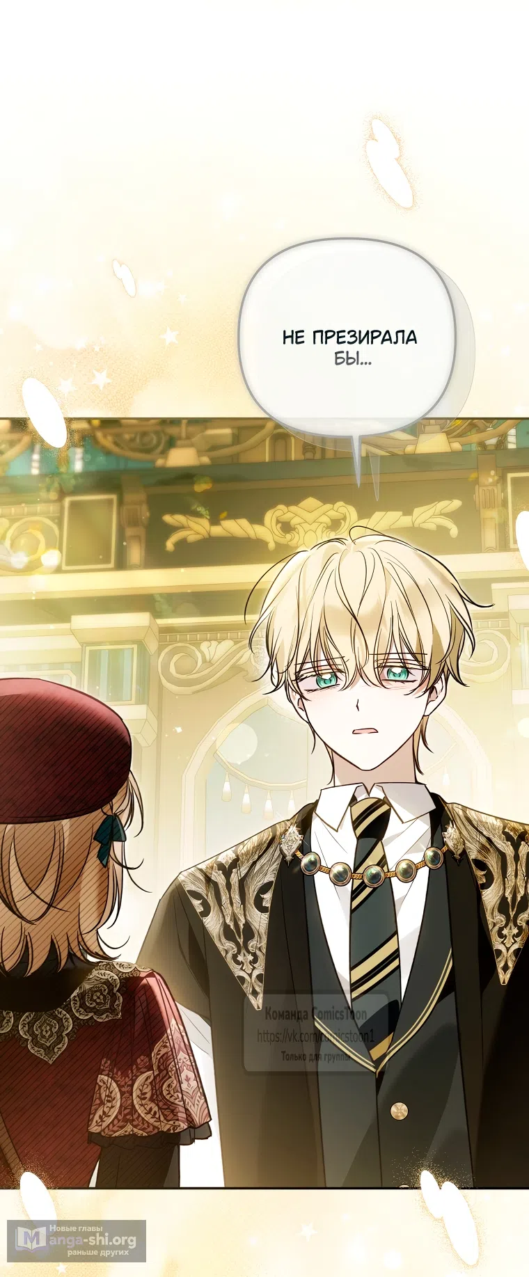 Страница 9 главы 45 манги После того как я завоевала особую любовь младшей дочери герцога, все привязываются ко мне