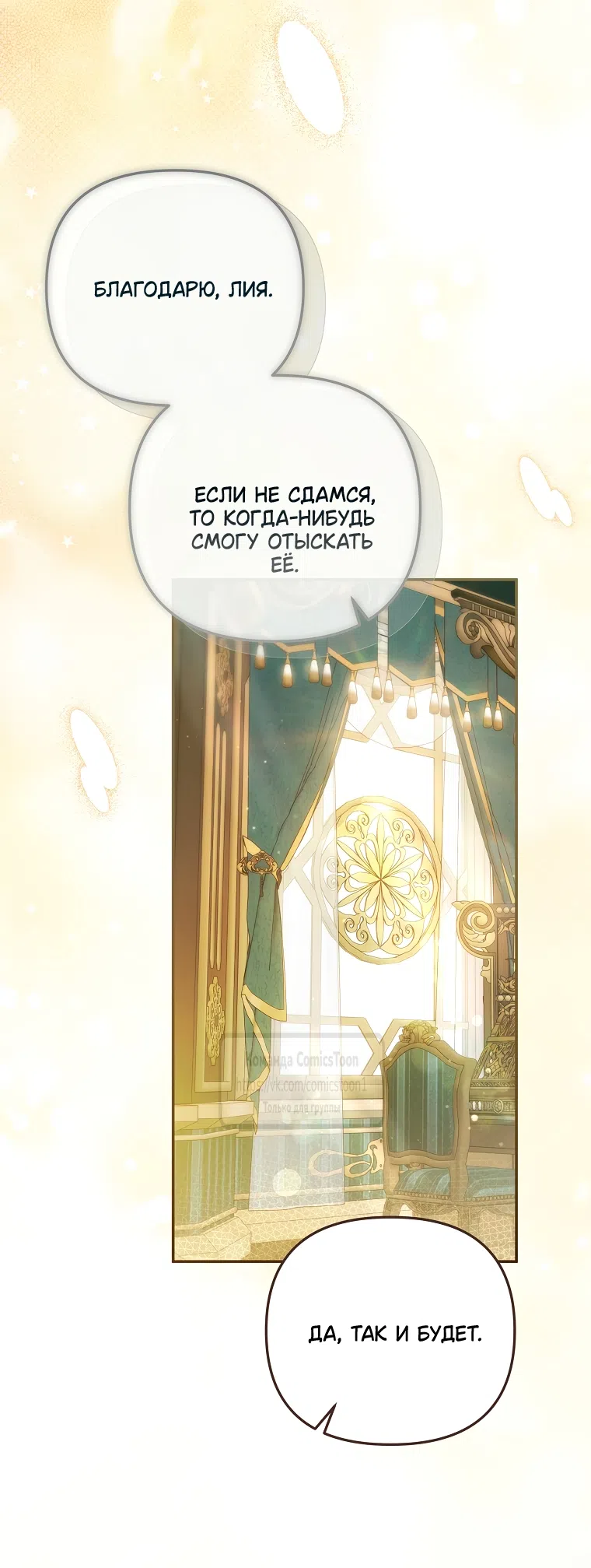 Страница 10 главы 45 манги После того как я завоевала особую любовь младшей дочери герцога, все привязываются ко мне