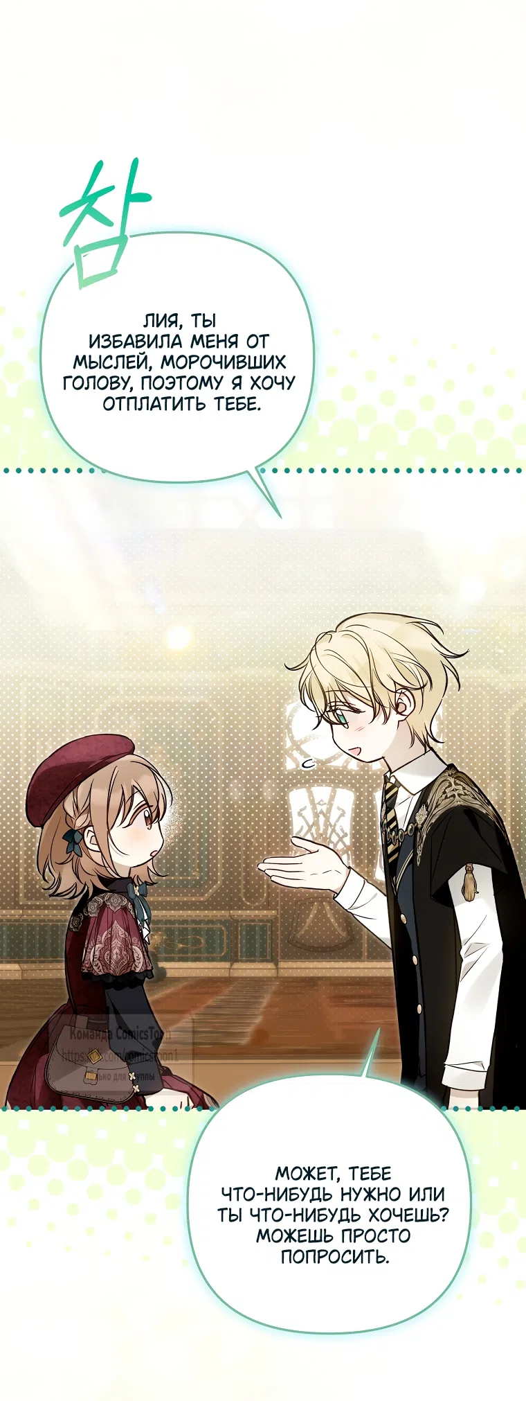 Страница 11 главы 45 манги После того как я завоевала особую любовь младшей дочери герцога, все привязываются ко мне