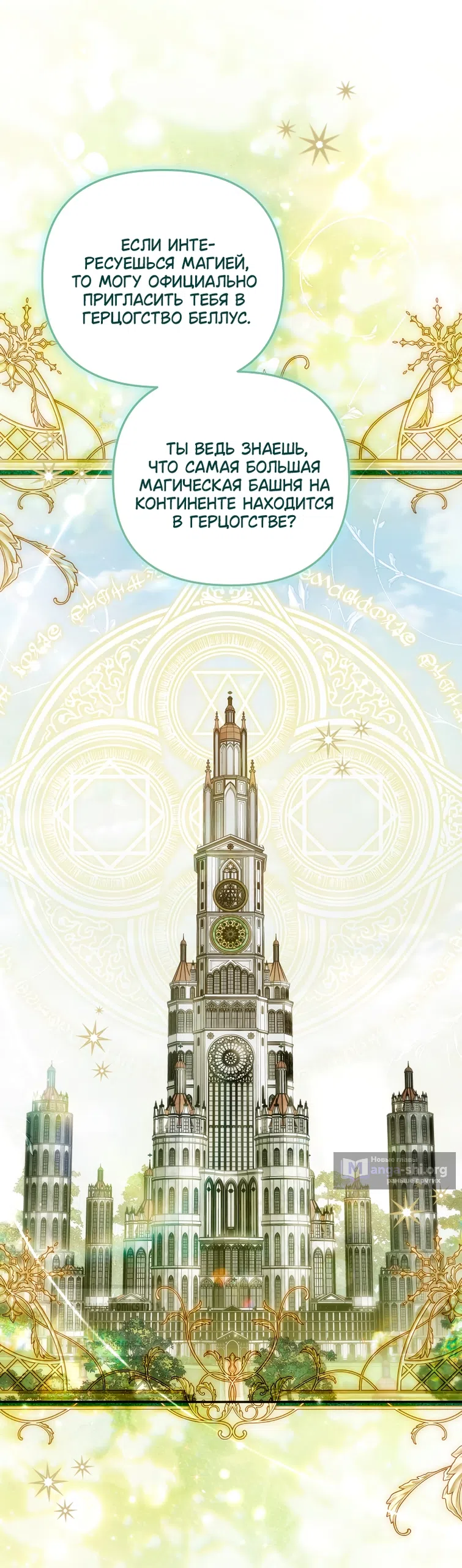 Страница 12 главы 45 манги После того как я завоевала особую любовь младшей дочери герцога, все привязываются ко мне