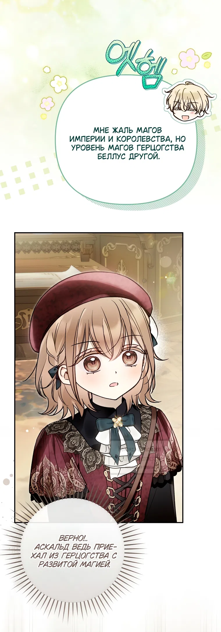 Страница 13 главы 45 манги После того как я завоевала особую любовь младшей дочери герцога, все привязываются ко мне