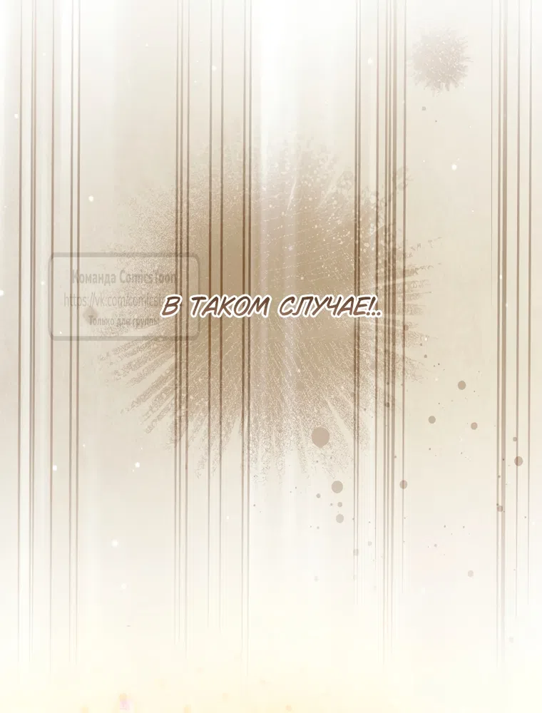 Страница 14 главы 45 манги После того как я завоевала особую любовь младшей дочери герцога, все привязываются ко мне