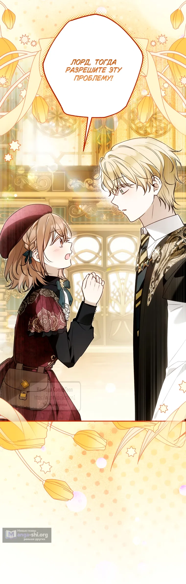 Страница 15 главы 45 манги После того как я завоевала особую любовь младшей дочери герцога, все привязываются ко мне