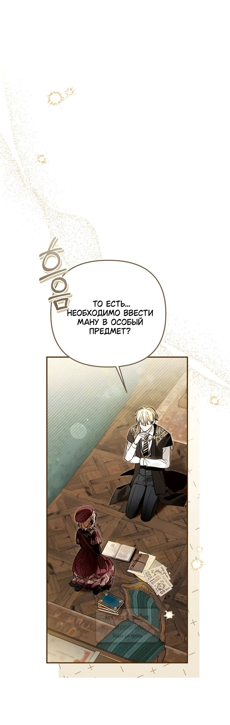 Страница 17 главы 45 манги После того как я завоевала особую любовь младшей дочери герцога, все привязываются ко мне