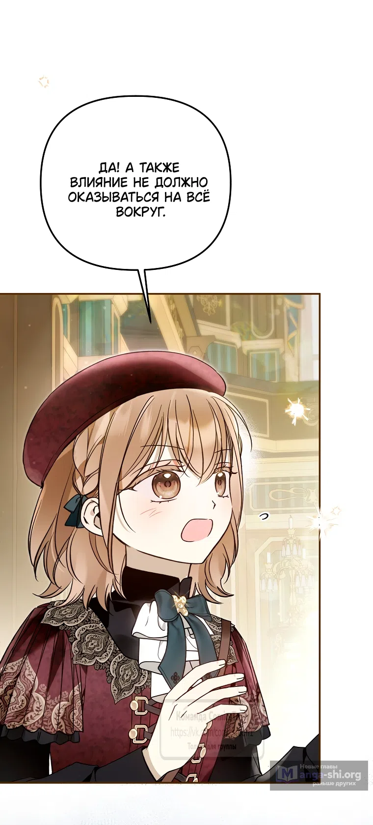 Страница 18 главы 45 манги После того как я завоевала особую любовь младшей дочери герцога, все привязываются ко мне