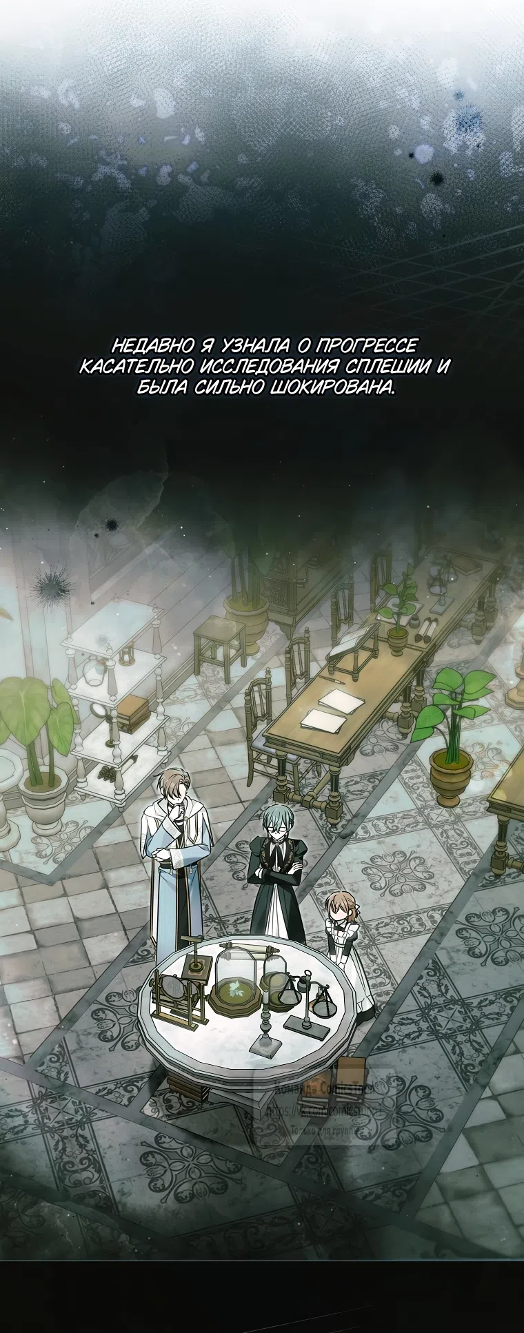 Страница 19 главы 45 манги После того как я завоевала особую любовь младшей дочери герцога, все привязываются ко мне