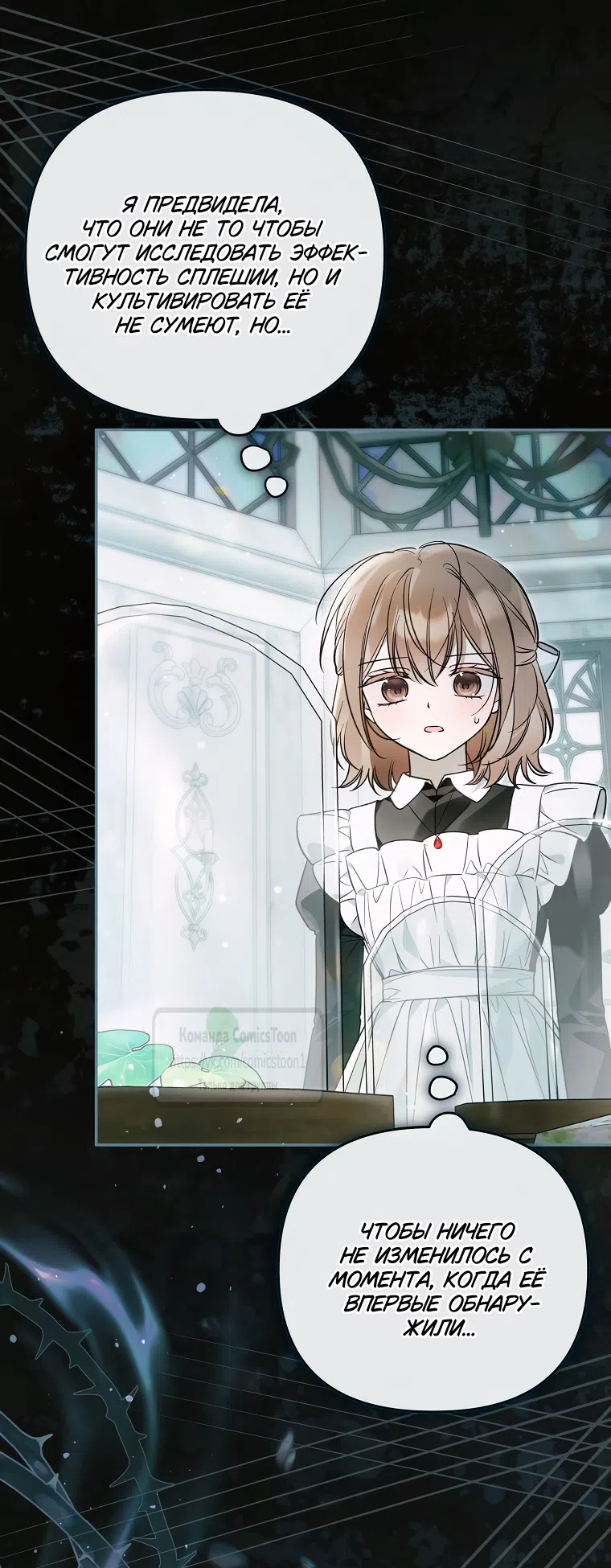 Страница 20 главы 45 манги После того как я завоевала особую любовь младшей дочери герцога, все привязываются ко мне