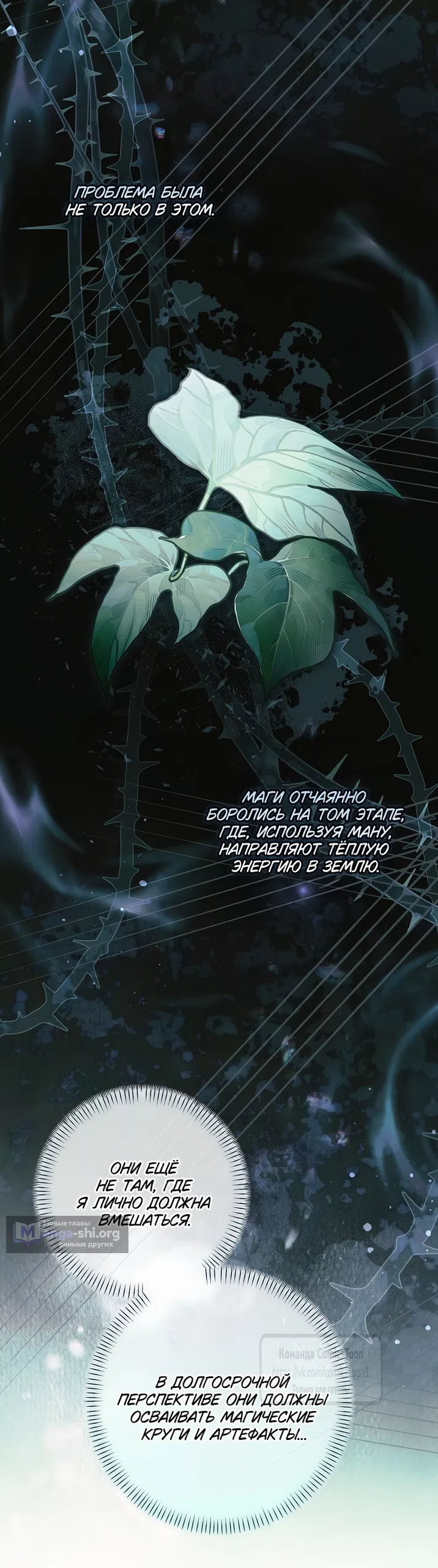 Страница 21 главы 45 манги После того как я завоевала особую любовь младшей дочери герцога, все привязываются ко мне