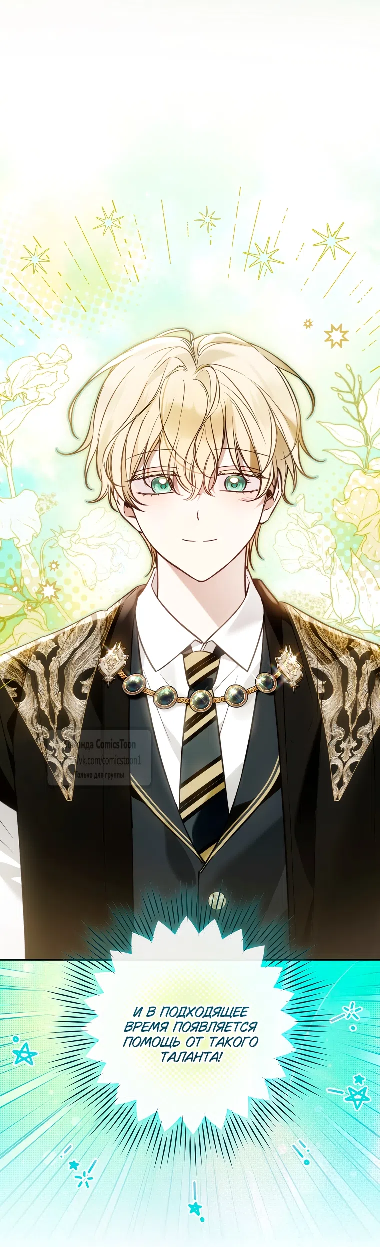 Страница 22 главы 45 манги После того как я завоевала особую любовь младшей дочери герцога, все привязываются ко мне