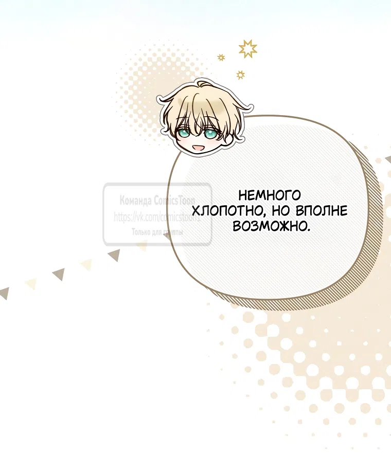 Страница 23 главы 45 манги После того как я завоевала особую любовь младшей дочери герцога, все привязываются ко мне