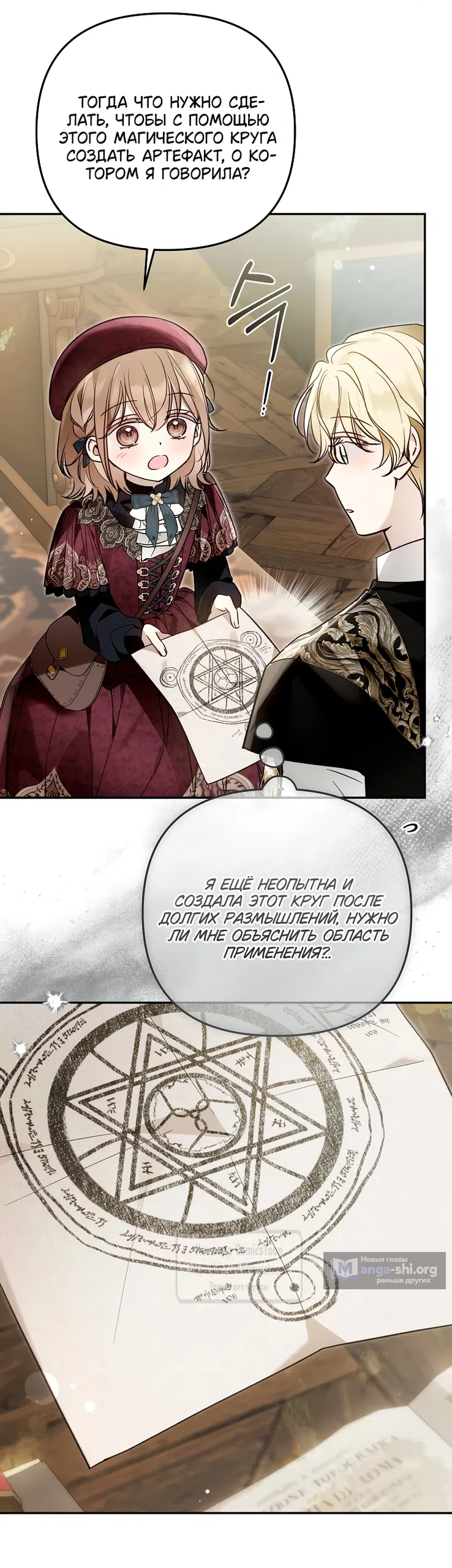 Страница 24 главы 45 манги После того как я завоевала особую любовь младшей дочери герцога, все привязываются ко мне