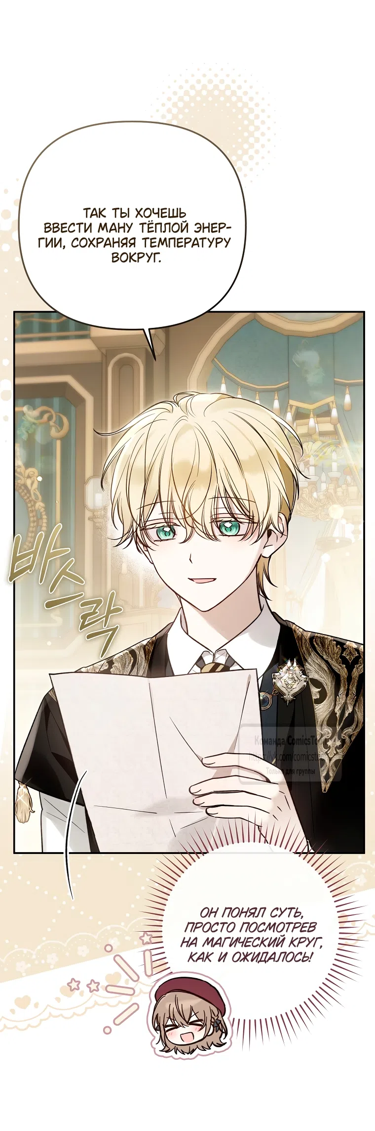 Страница 25 главы 45 манги После того как я завоевала особую любовь младшей дочери герцога, все привязываются ко мне