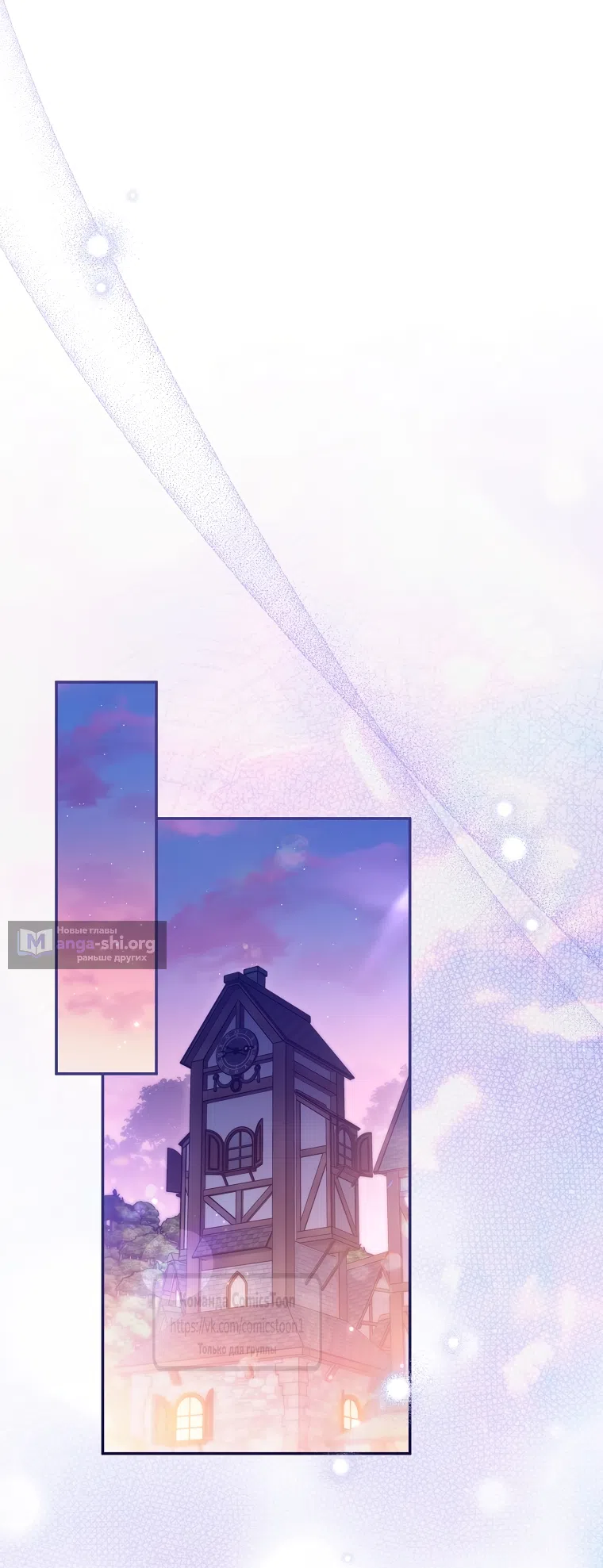 Страница 27 главы 45 манги После того как я завоевала особую любовь младшей дочери герцога, все привязываются ко мне