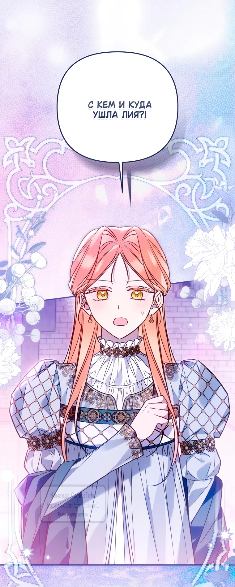 Страница 28 главы 45 манги После того как я завоевала особую любовь младшей дочери герцога, все привязываются ко мне