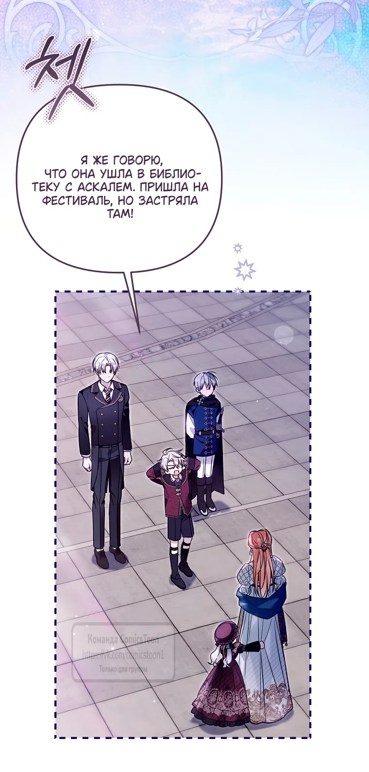 Страница 29 главы 45 манги После того как я завоевала особую любовь младшей дочери герцога, все привязываются ко мне