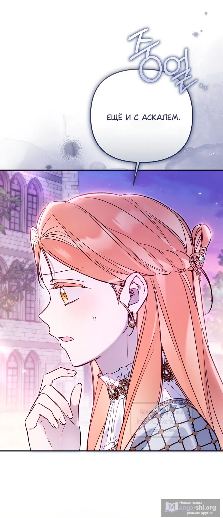 Страница 30 главы 45 манги После того как я завоевала особую любовь младшей дочери герцога, все привязываются ко мне