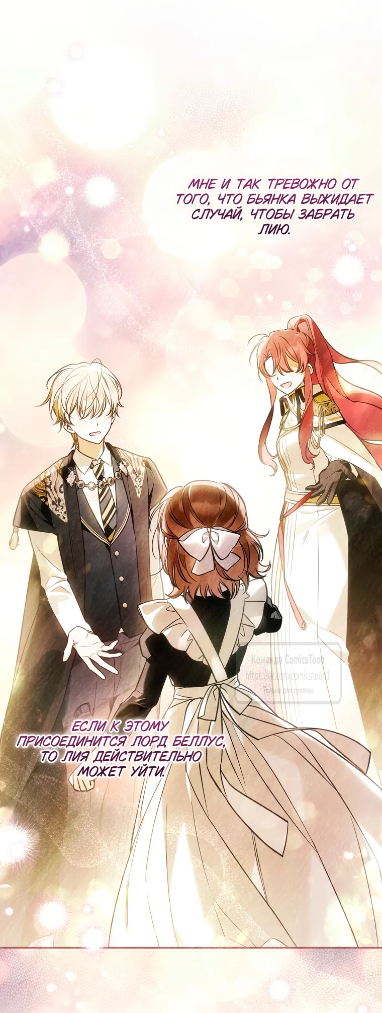 Страница 31 главы 45 манги После того как я завоевала особую любовь младшей дочери герцога, все привязываются ко мне