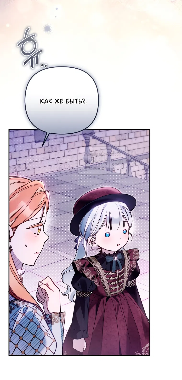 Страница 32 главы 45 манги После того как я завоевала особую любовь младшей дочери герцога, все привязываются ко мне