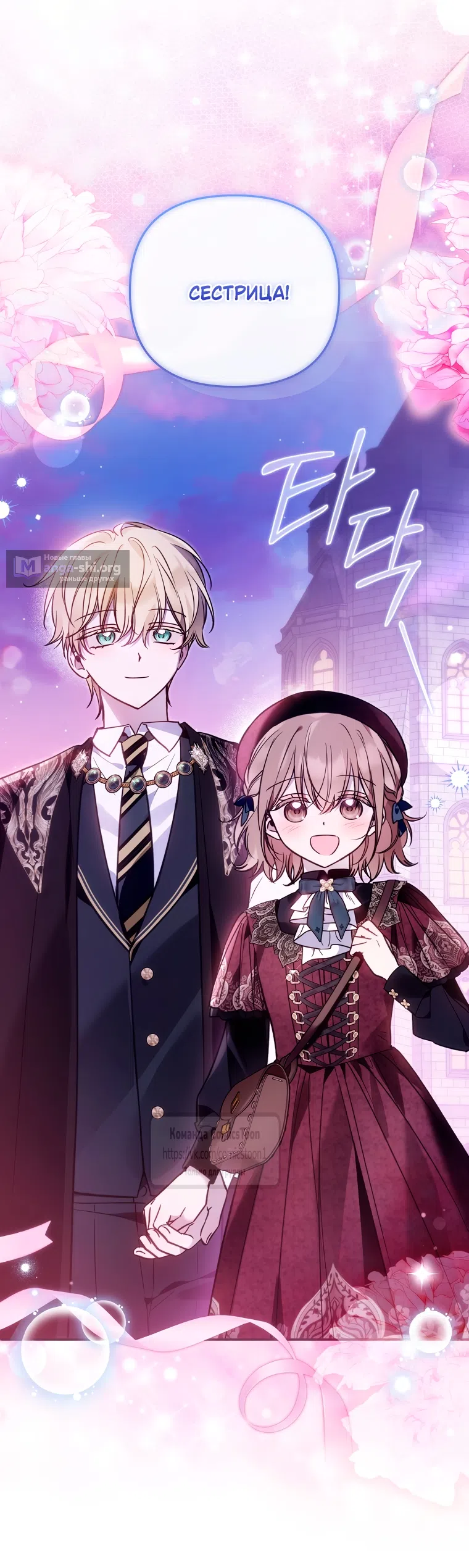 Страница 34 главы 45 манги После того как я завоевала особую любовь младшей дочери герцога, все привязываются ко мне