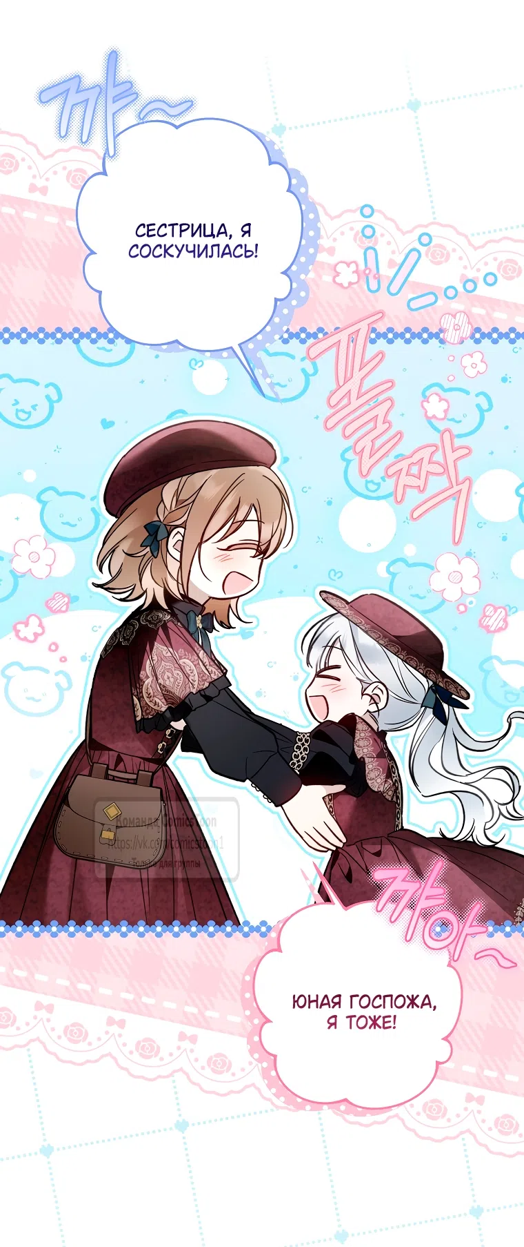 Страница 35 главы 45 манги После того как я завоевала особую любовь младшей дочери герцога, все привязываются ко мне