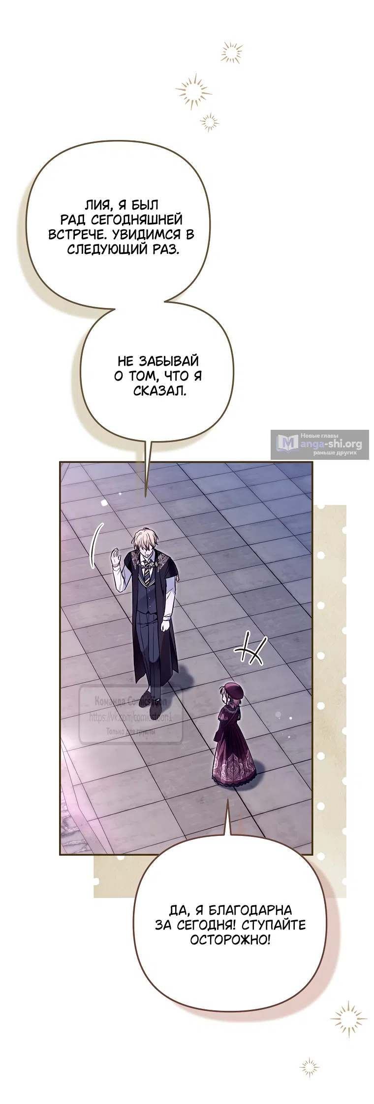 Страница 37 главы 45 манги После того как я завоевала особую любовь младшей дочери герцога, все привязываются ко мне