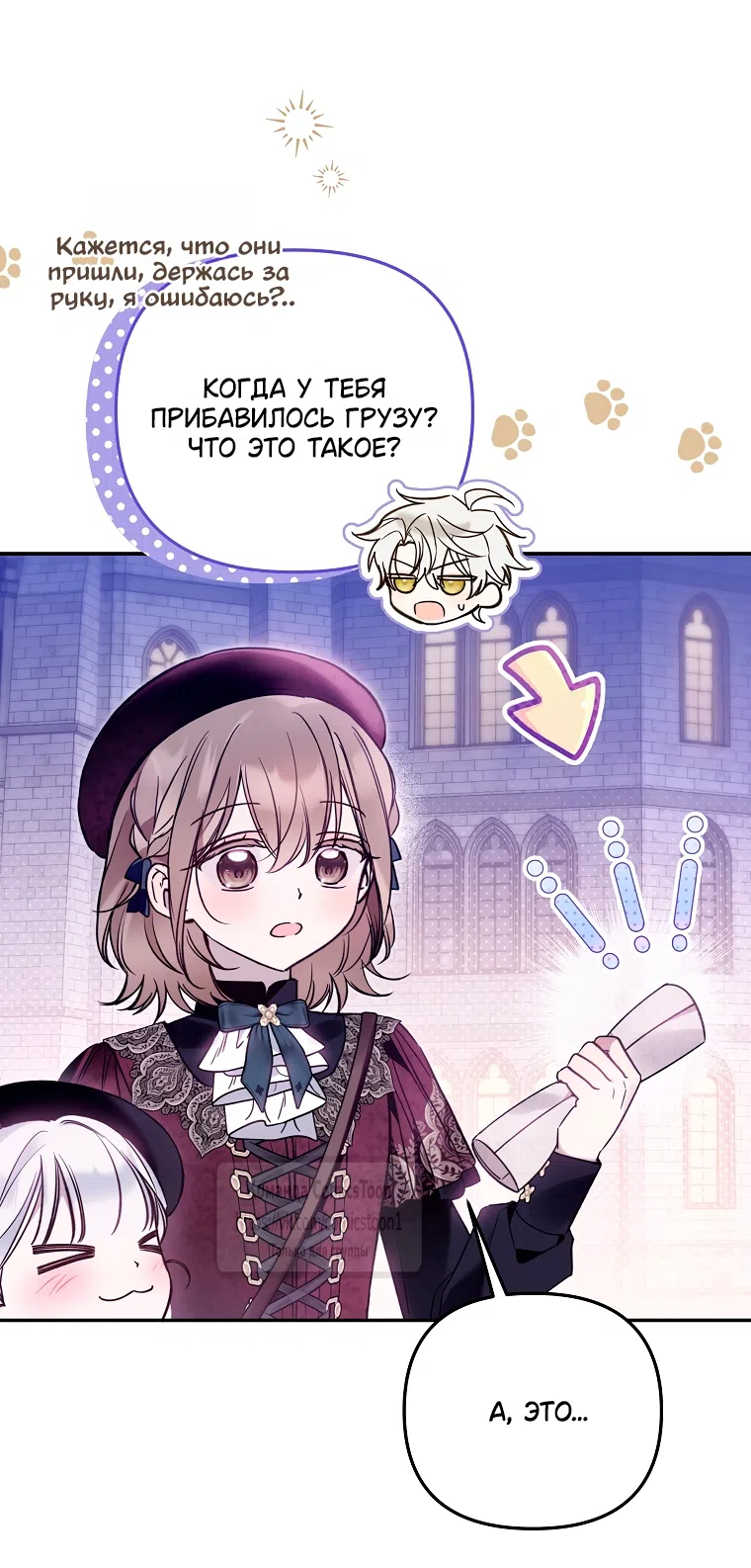 Страница 38 главы 45 манги После того как я завоевала особую любовь младшей дочери герцога, все привязываются ко мне