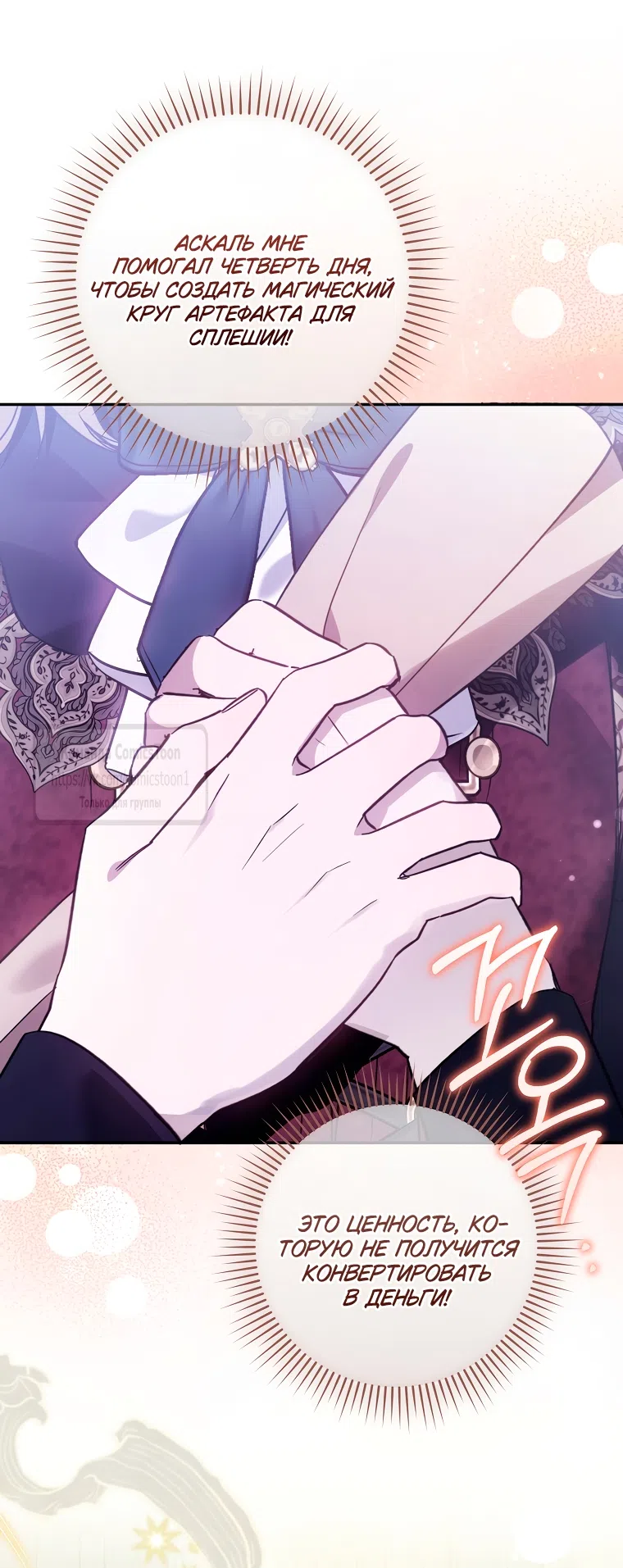 Страница 42 главы 45 манги После того как я завоевала особую любовь младшей дочери герцога, все привязываются ко мне