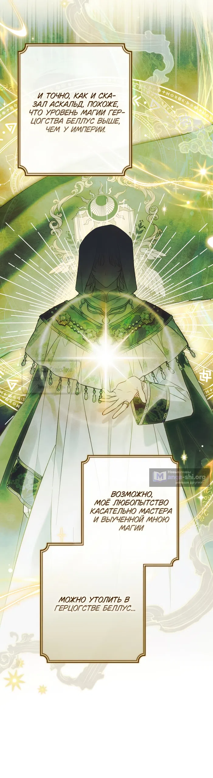 Страница 43 главы 45 манги После того как я завоевала особую любовь младшей дочери герцога, все привязываются ко мне