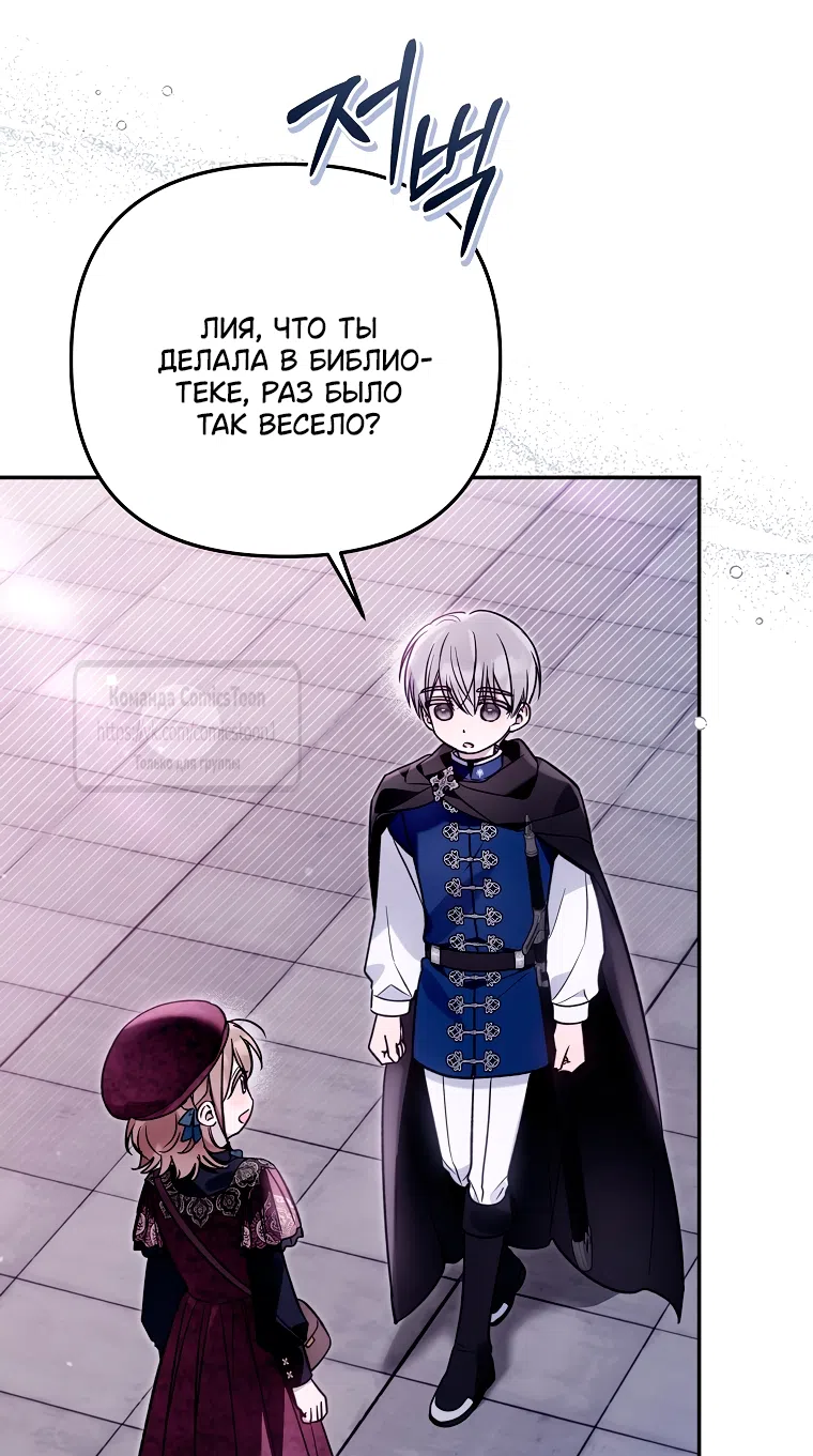 Страница 44 главы 45 манги После того как я завоевала особую любовь младшей дочери герцога, все привязываются ко мне