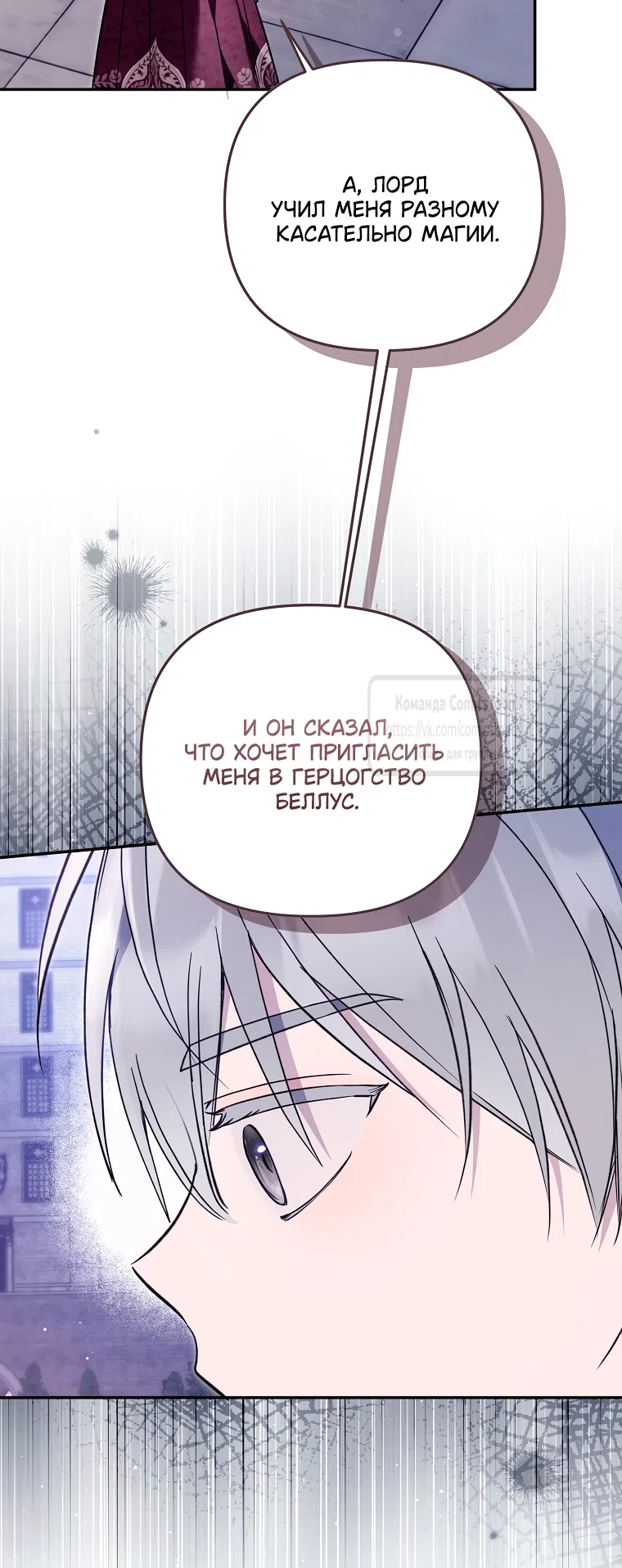 Страница 45 главы 45 манги После того как я завоевала особую любовь младшей дочери герцога, все привязываются ко мне
