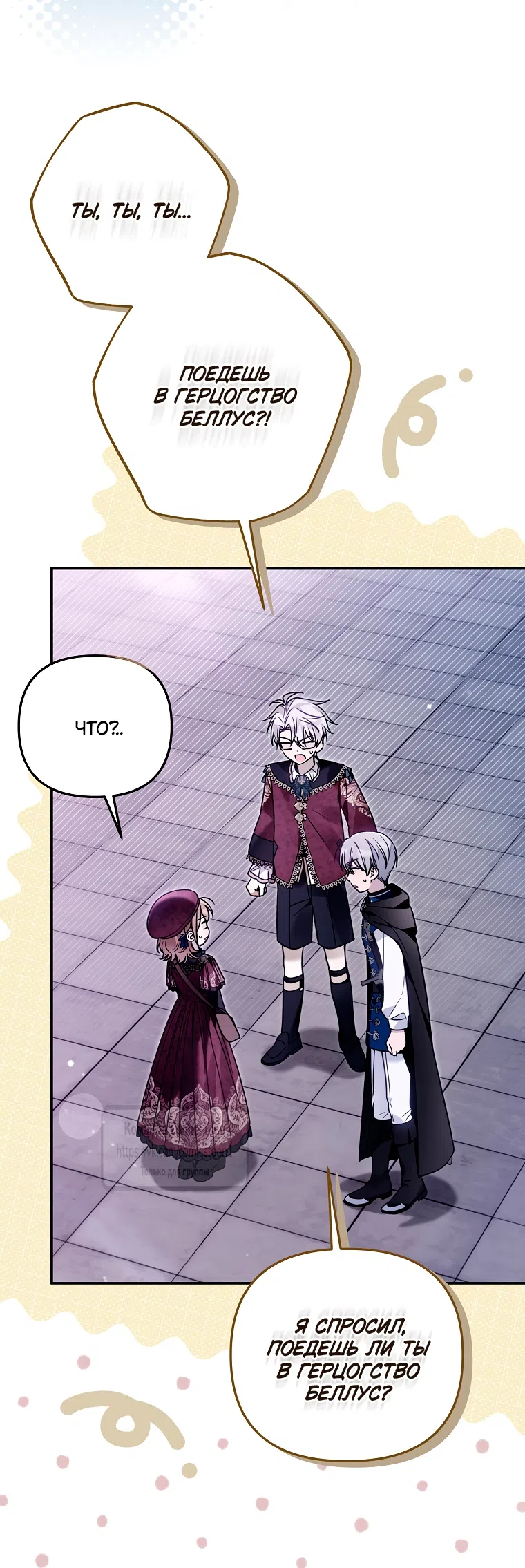 Страница 47 главы 45 манги После того как я завоевала особую любовь младшей дочери герцога, все привязываются ко мне